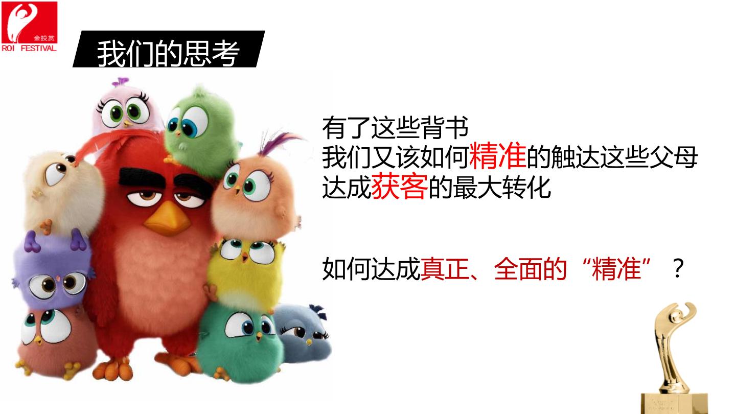 招商银行x愤怒的小鸟亲子银行卡上市推广