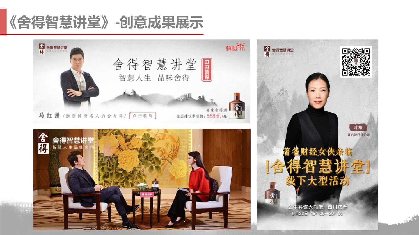 舍得智慧讲堂