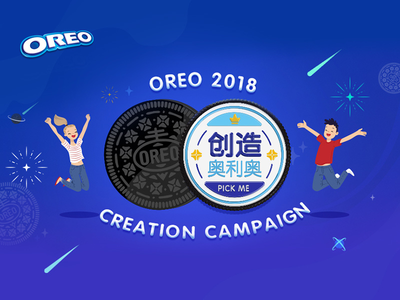 奥利奥 2018 “奥次元新口味等你造” CAMPAIGN