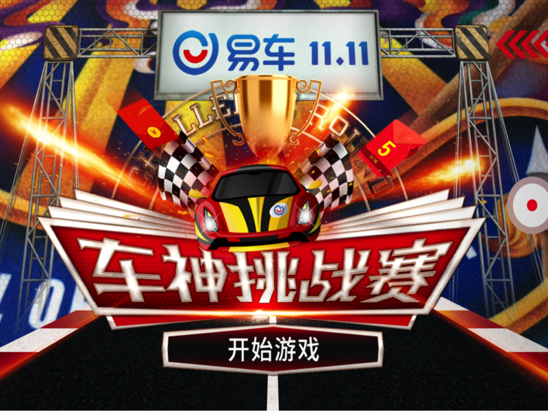 OMNI助燃 双十一易车品牌新动力