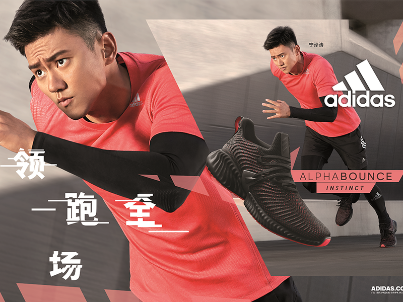 阿迪达斯AlphaBOUNCE INSTINCT激发运动潜能,助力领跑体验式全渠道