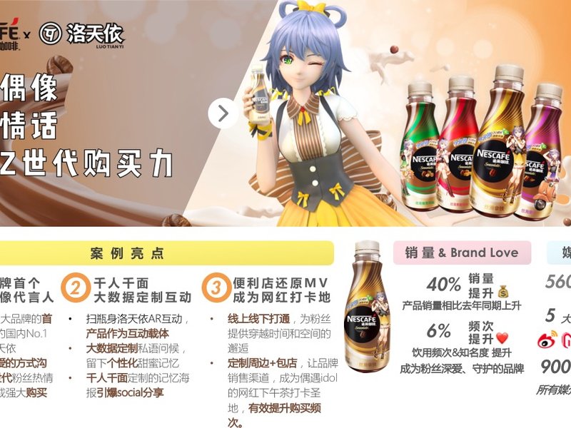 雀巢丝滑拿铁:虚拟偶像定制情话,撩动Z世代购买力