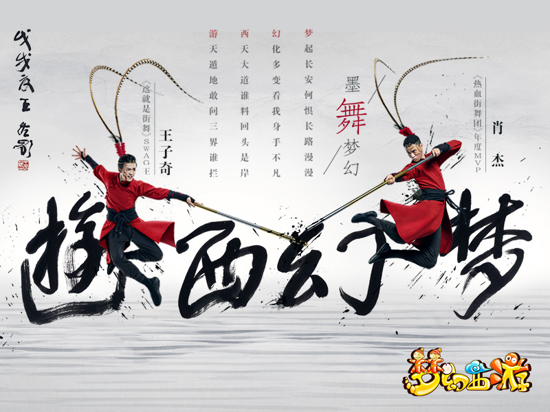 “国风盛年,与梦共赏”梦幻西游国风年整合营销