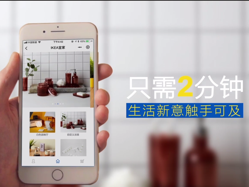 宜家家居X微信快闪店:美好生活,快速闪现