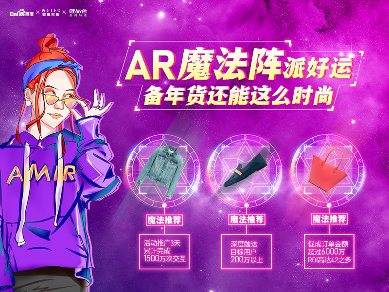 AR魔法阵派好运 备年货还能这么时尚?!