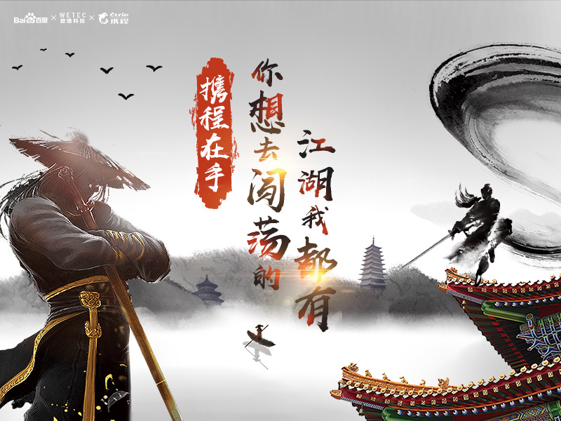 携程在手,你喜欢的样子我都有