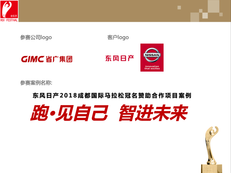 跑·见自己 智进未来 东风日产2018成都国际马拉松冠名赞助合作