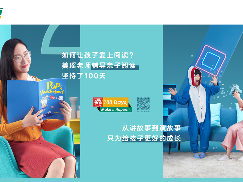 2019年新东方”百日行动派“整合传播项目