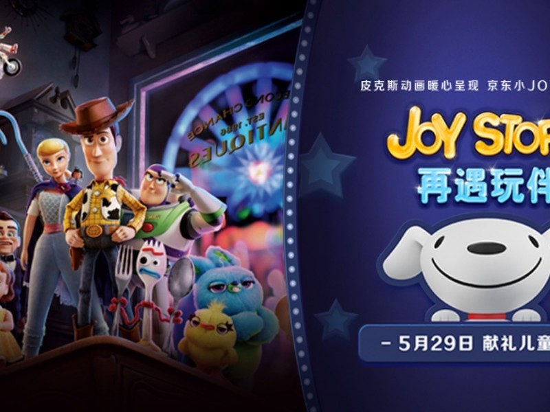 京东X迪士尼《玩具总动员4》儿童节联合营销