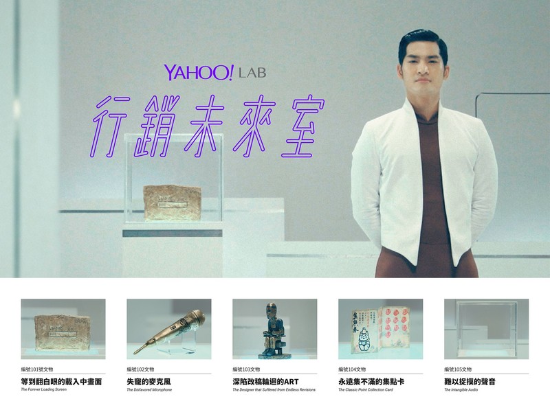 Yahoo Lab 行銷未來室 金投赏商业创意奖获奖作品