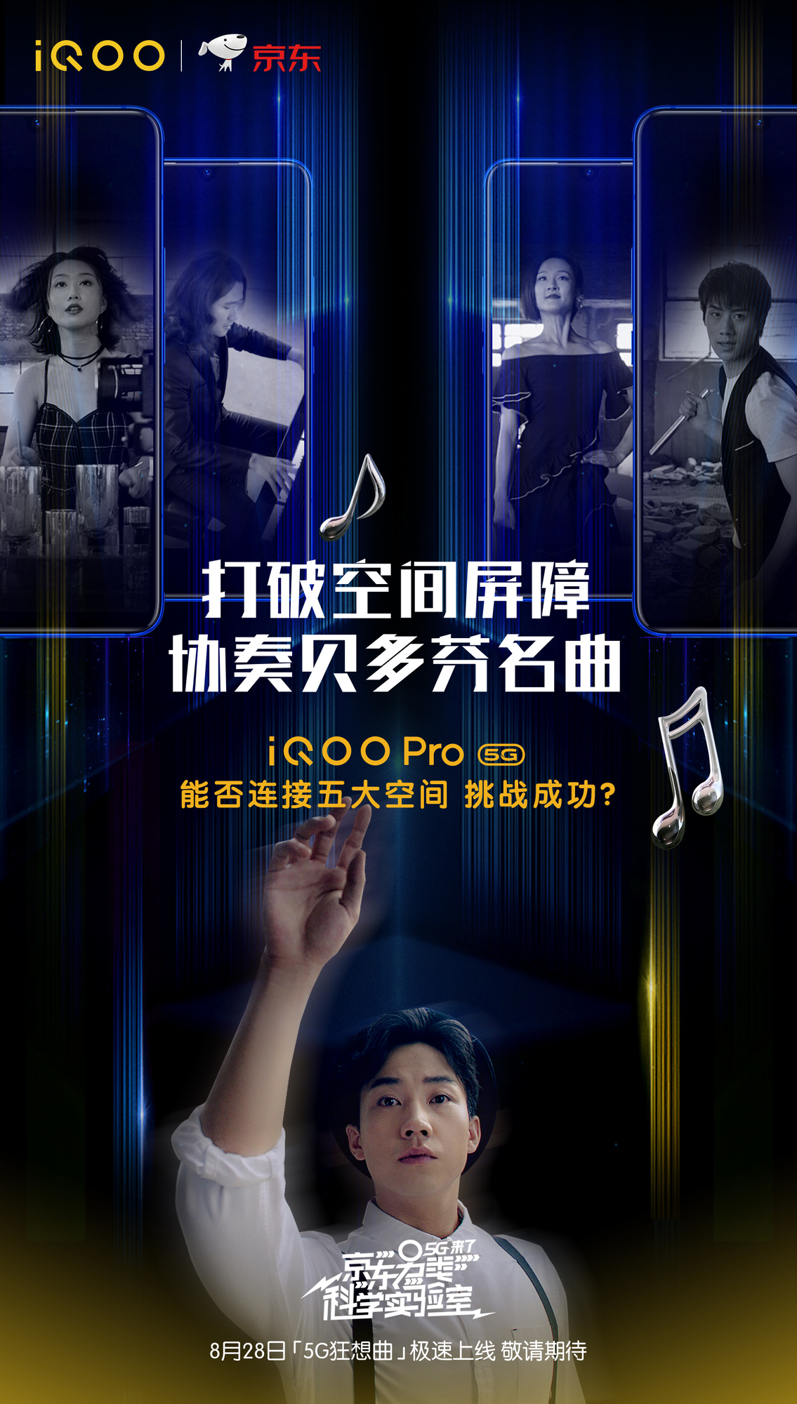 iqoo pro 5g 狂想曲—隔空演奏贝多芬《悲怆》