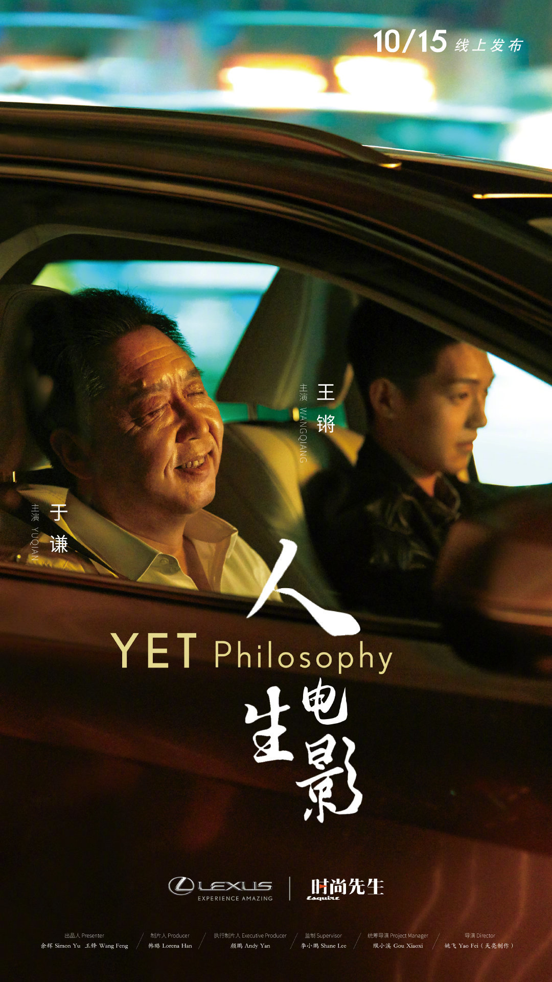 时尚先生esquire 雷克萨斯lexus—人生电影