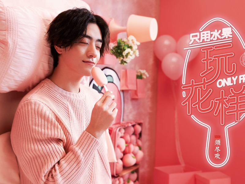 “一叶活色鲜香的冰激淋” 须尽欢明星代言人营销