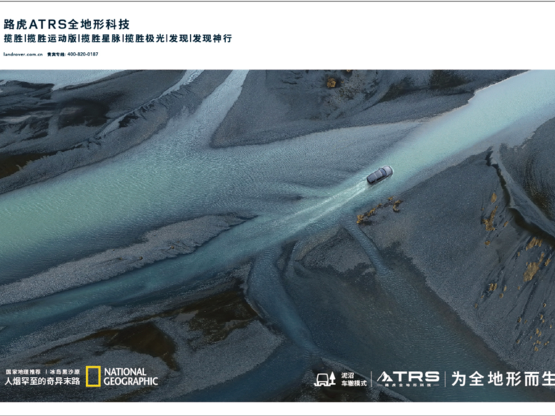 路虎ATRS“为全地形而生”