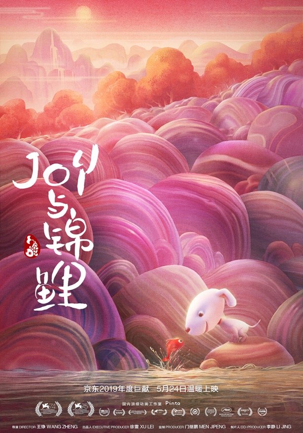 京东大电影《joy与锦鲤》