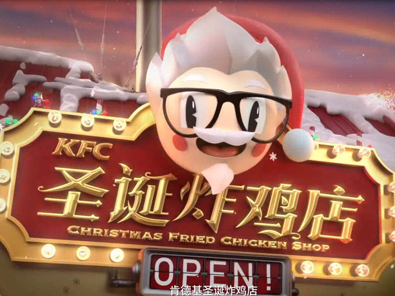 百胜KFC智能大屏年度营销案例