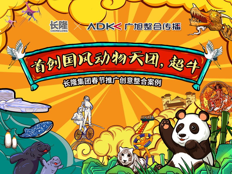 首创国风动物天团,超牛