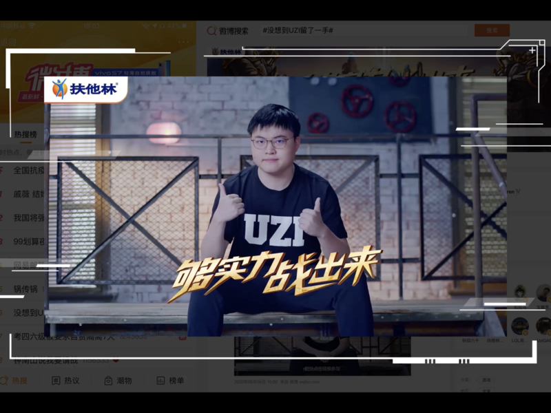 扶他林 X UZI:实力橙BUFF