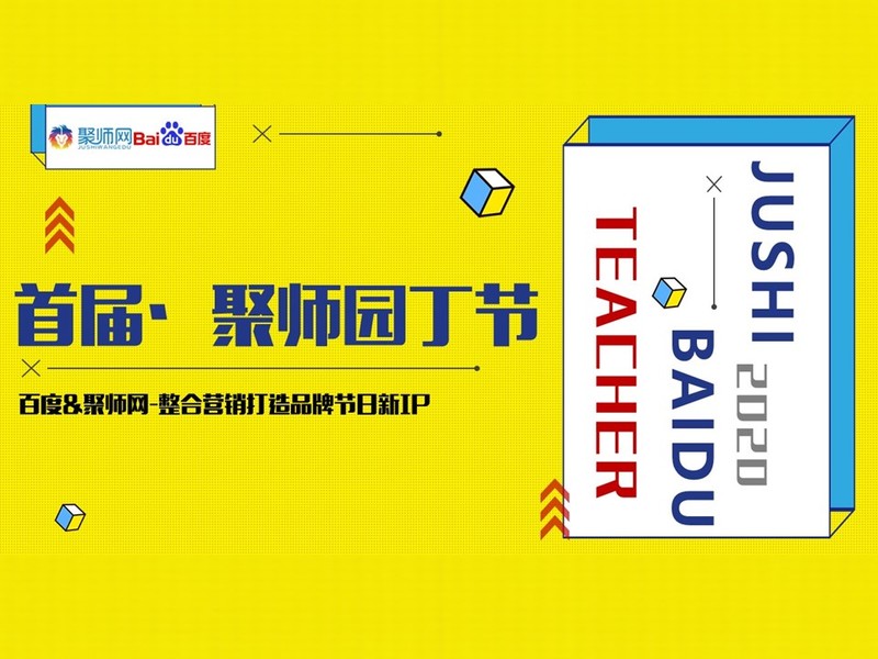 百年育人·聚师园丁节