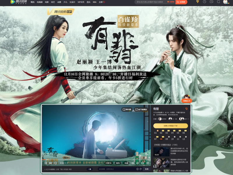 百雀羚x《有翡》:深度绑定品牌代言人,IP内外多场景联动实现粉丝招募、沉淀与转化