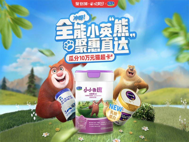 君乐宝 小小鲁班诠维爱奶粉新品上市