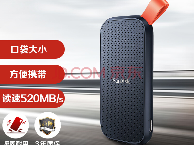 闪迪(SanDisk)1TB Type-c USB3.2 移动固态硬盘(PSSD)E30高速版 传输速度520MB/s 三年质保