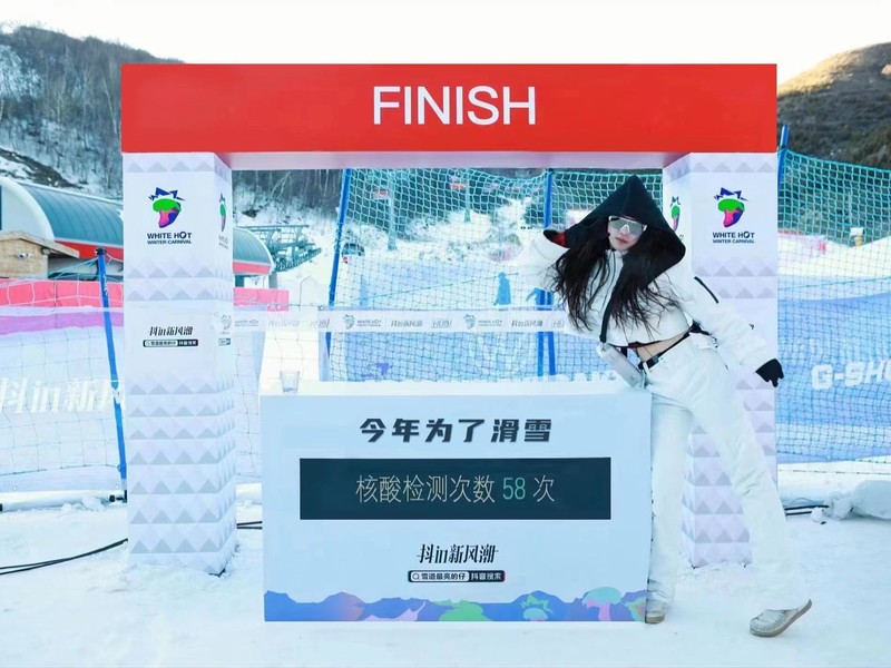 抖in新风潮联合 WHITE HOT 白热冰雪嘉年华