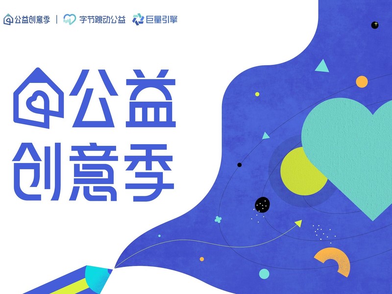 科技+创意+互动|新型互联网公益下3900万人的善意释放
